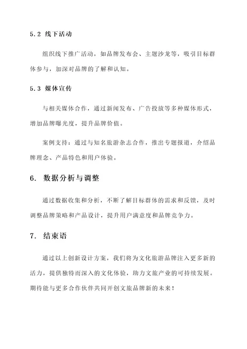 文旅品牌创新设计方案