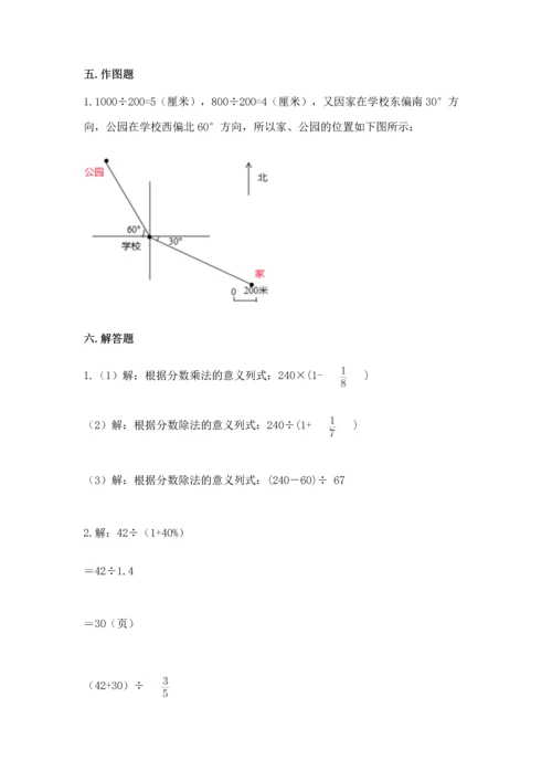 小学数学六年级上册期末测试卷附完整答案（全国通用）.docx