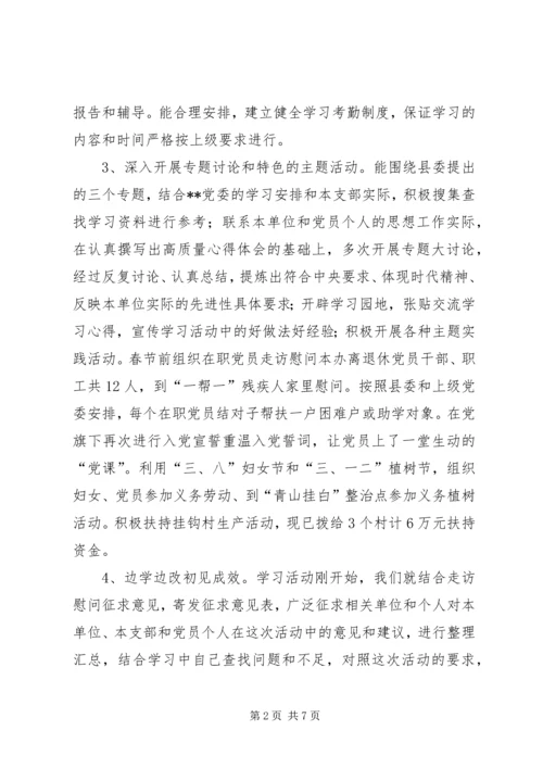 保持共产党员先进性教育活动第一阶段个人小结.docx