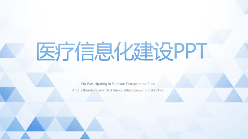 蓝色医院医疗科技信息化建设年终工作总结PPT