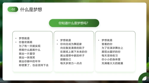 发芽生长，努力成长主题班会PPT模板