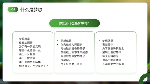 发芽生长，努力成长主题班会PPT模板