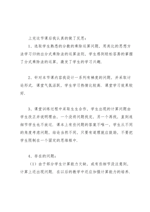 范文八年级下册数学教案教学反思.docx