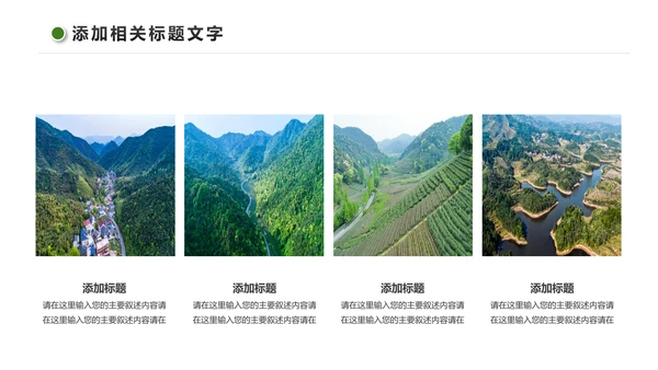 最美乡村旅游新农村建设乡村建设乡村旅游画册PPT