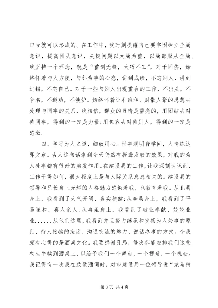 年度规划建设局个人工作总结.docx