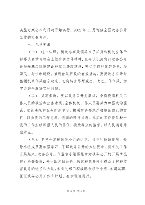 街道政务公开实施方案 (2).docx