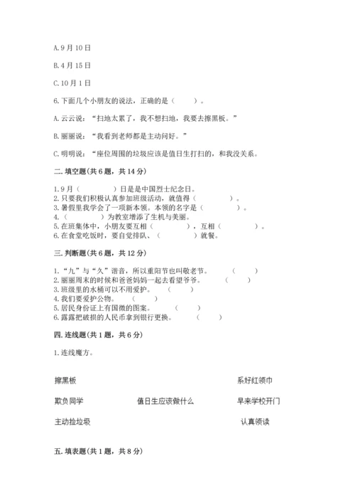 部编版小学二年级上册道德与法治期中测试卷及参考答案（精练）.docx
