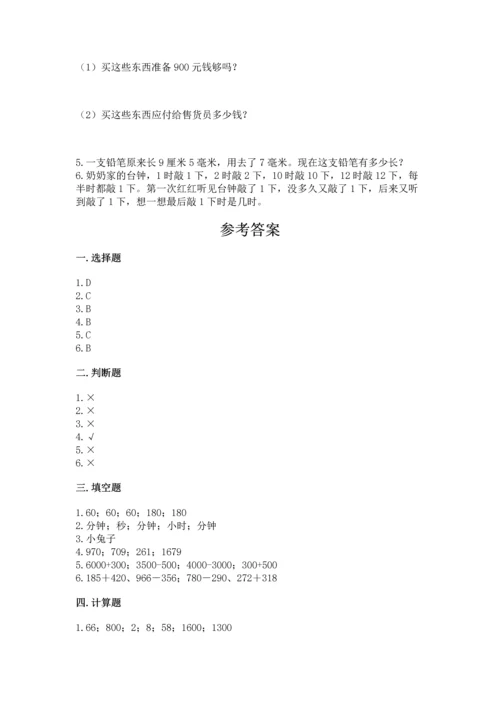 小学三年级上册数学期中测试卷（考点梳理）.docx