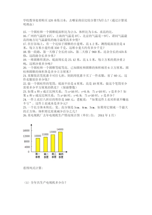 六年级小升初数学解决问题50道含完整答案【夺冠】.docx