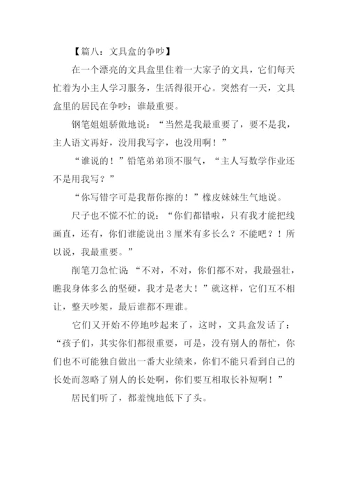 文具盒里的争吵作文350字.docx