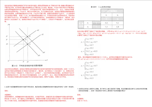 考研考博玉溪师范学院2023年考研经济学全真模拟卷3套300题附带答案详解V1.1