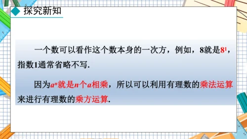 2.3.1  乘方  第1课时课件-2024-2025学年人教版 数学七年级上册
