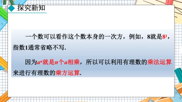 2.3.1  乘方  第1课时课件-2024-2025学年人教版 数学七年级上册