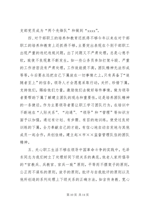 最新精编之【某年党员民主生活会自我剖析材料】党员生活会自我剖析材料.docx