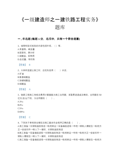 2022年江西省一级建造师之一建铁路工程实务深度自测提分题库完整参考答案.docx