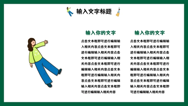 卡通手绘环境保护主题教育PPT模板