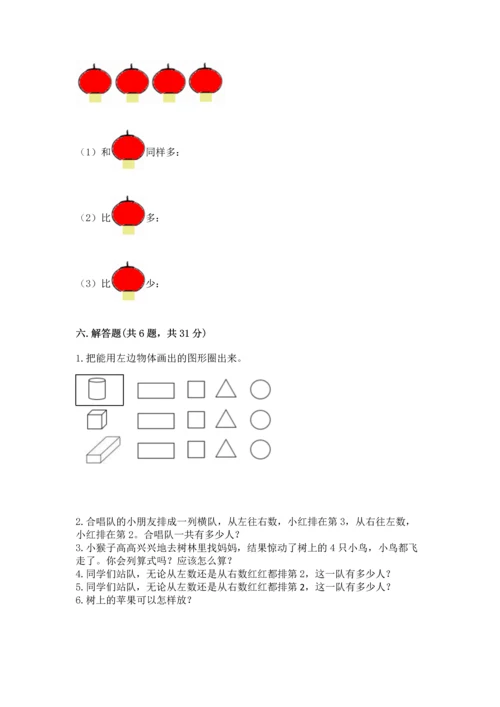 一年级上册数学期中测试卷a4版可打印.docx