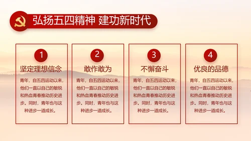传承红色基因共创美好未来动态PPT