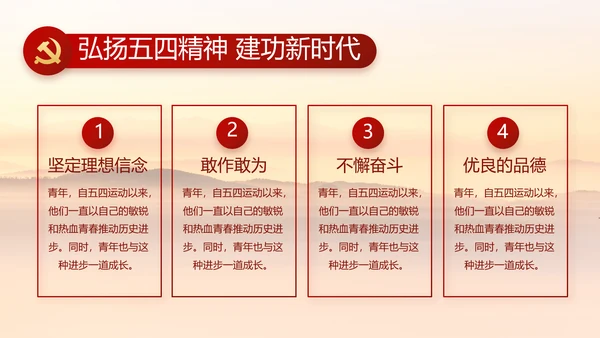 传承红色基因共创美好未来动态PPT