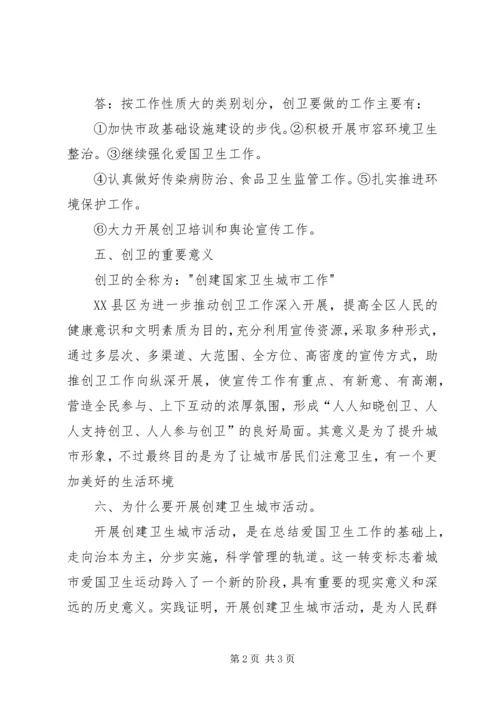 创卫健康教育学习资料 (2).docx