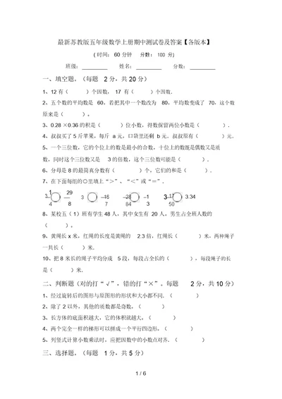 最新苏教版五年级数学上册期中测试卷及答案【各版本】