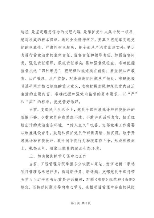 学习十八届六中全会精神心得体会.docx