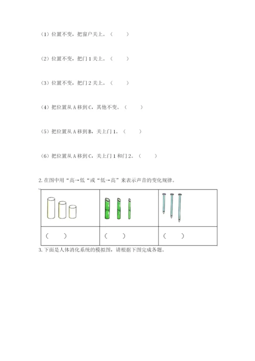 教科版四年级上册科学期末测试卷【原创题】.docx