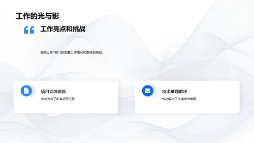 月度IT策略回顾