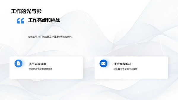 月度IT策略回顾