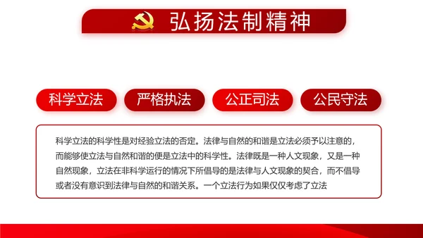 红色十九届五中全会新开局民主之治动态PPT