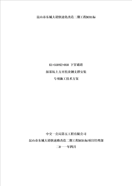 深基坑开挖及钢支撑安装专项施工技术方案模板