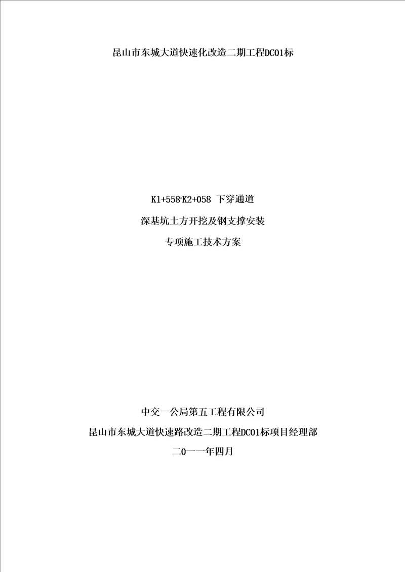 深基坑开挖及钢支撑安装专项施工技术方案模板