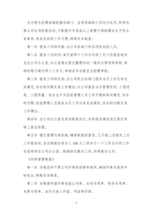 制度制定管理制度9篇.docx