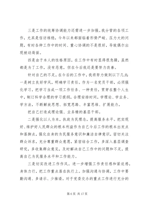 第一篇：XX年乡镇民主生活会主持词XX镇XX年度党员领导干部民主生活会.docx