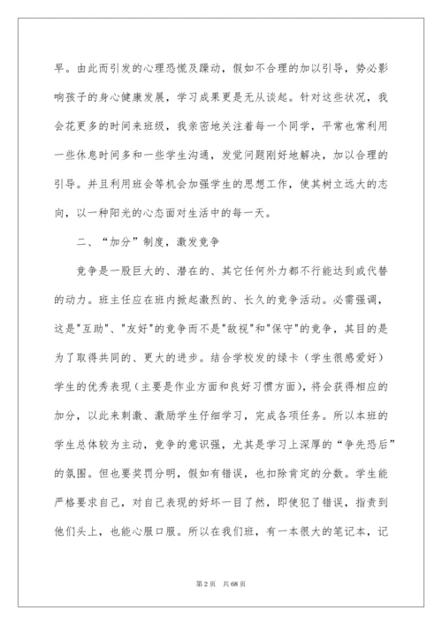 2022班主任论坛发言稿_4.docx