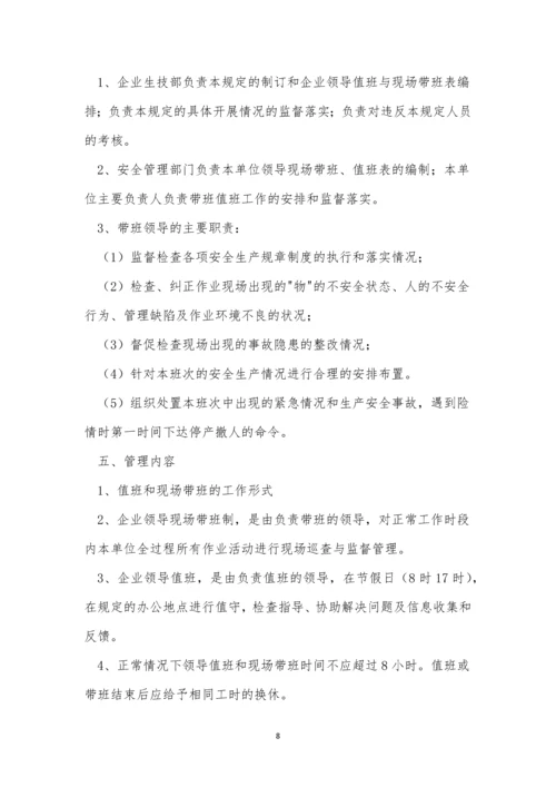 企业领导制度6篇.docx