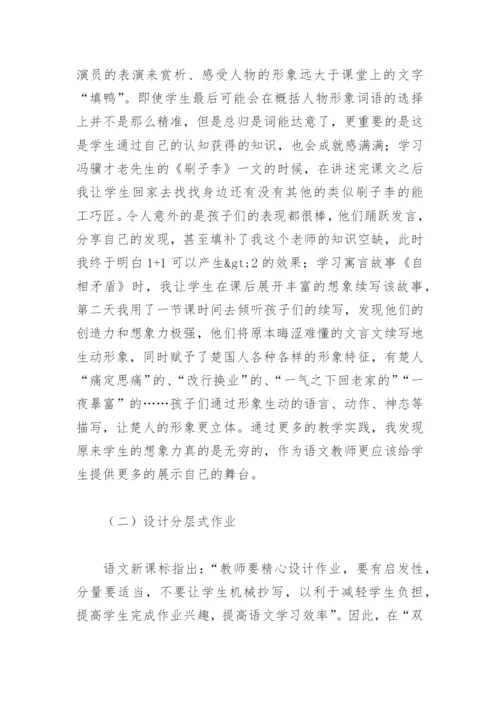 浅谈双减背景下如何优化作业设计(精选4篇).docx