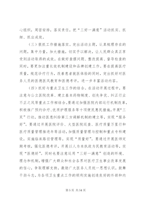 三好一满意活动实施方案.docx