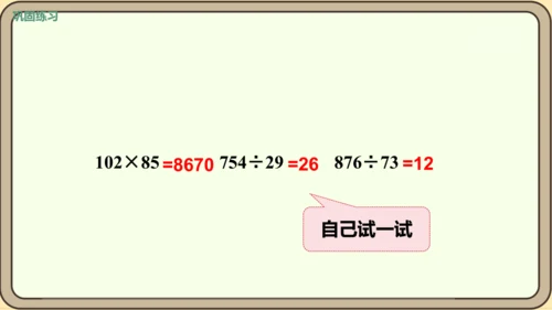 人教版数学四年级下册1.4   练习二课件(共25张PPT)