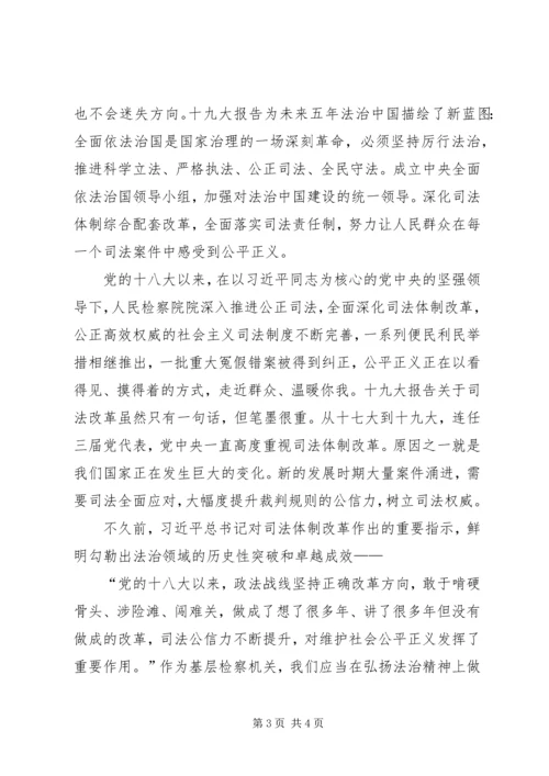 学习十九大精神学习心得 (5).docx