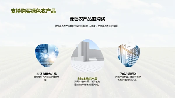 绿色农业的可持续发展