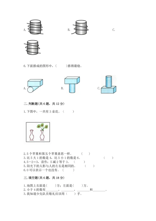 人教版一年级上册数学期中测试卷及答案【最新】.docx