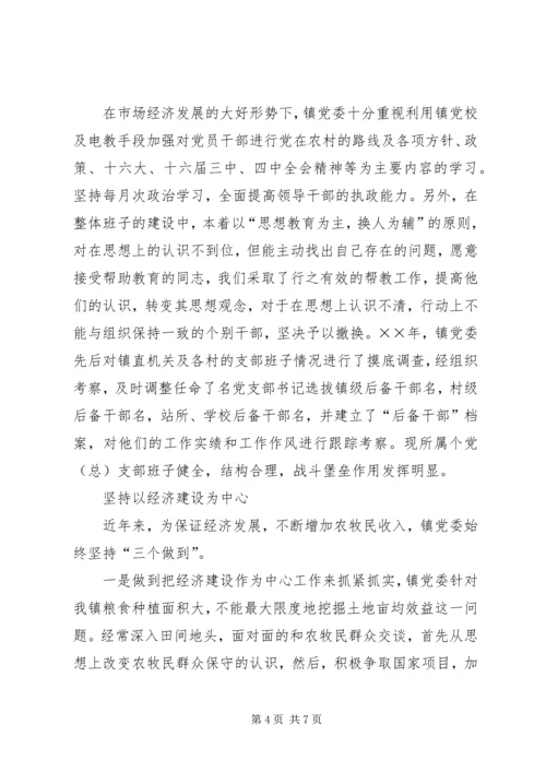 小康路上迈大步（镇党委先进材料）.docx