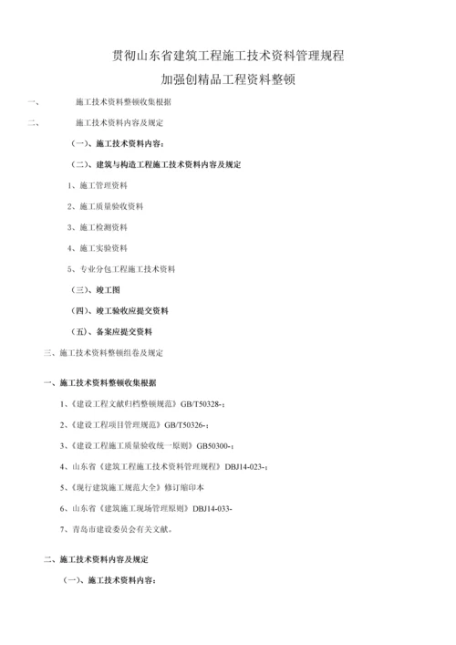 优质建筑关键工程综合施工重点技术资料管理专题规程.docx