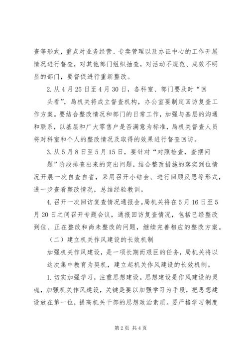 作风建设集中教育活动“回访复查，巩固提高”阶段的实施意见 (4).docx