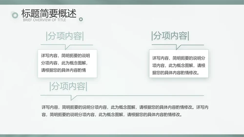 简约高级绿室内设计方案汇报工作总结汇报PPT