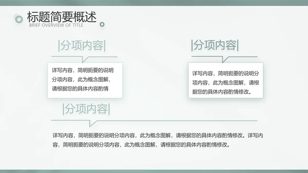 简约高级绿室内设计方案汇报工作总结汇报PPT