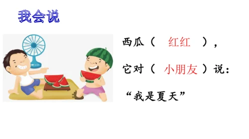 4《四季》   课件