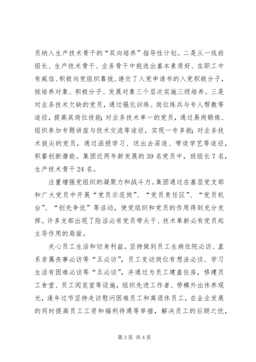 抓企业党建促改革发展.docx