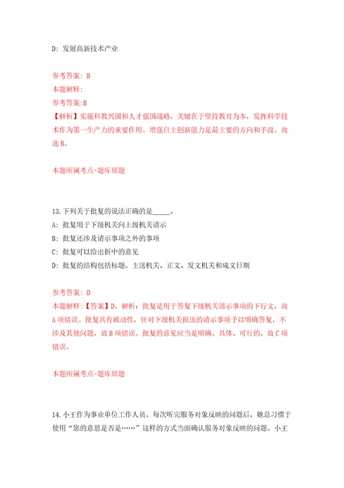 2022年云南玉溪市通海县卫生健康事业单位提前招考聘用21人自我检测模拟卷含答案解析8